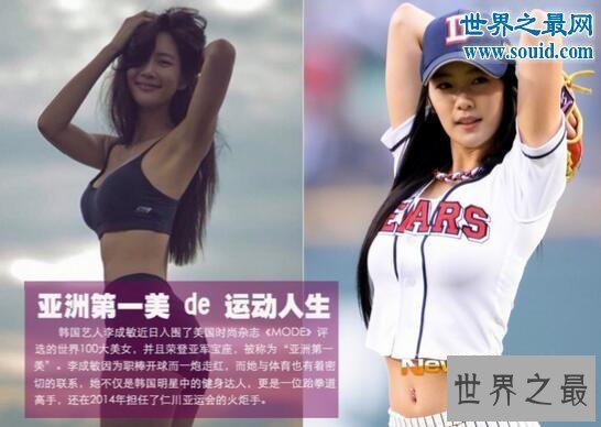【图】亚洲第一美女，既然是韩国长腿美女李成敏