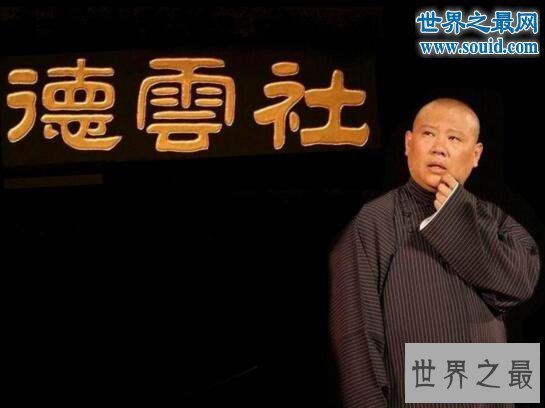 【图】郭德纲徒弟排名，云鹤九霄/龙腾四海(师徒撕逼