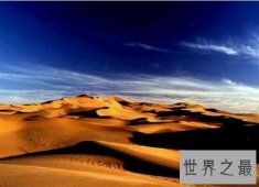 【图】中国最大的沙漠 塔克拉玛干沙漠面积330000平方公
