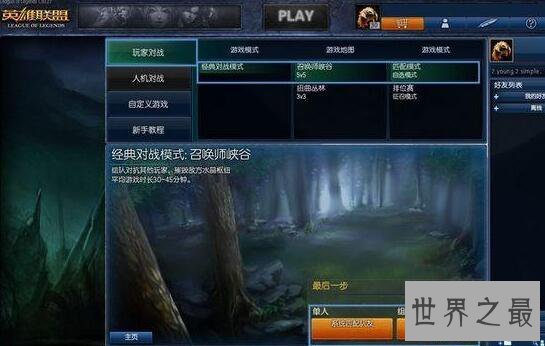 【图】寰球英雄联盟婚配最多的玩家，汪学生(3万场)