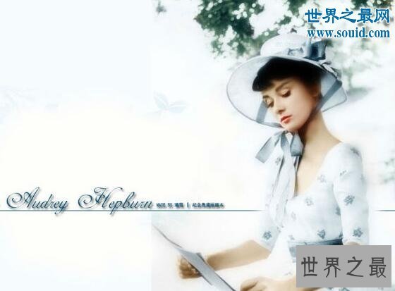 【图】世界上最美的女人，奥黛丽赫本(永久之美)