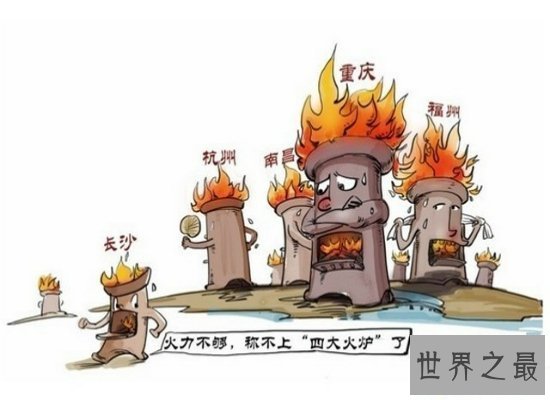 【图】热到爆的四大火炉城市真的让人受不了，果真名