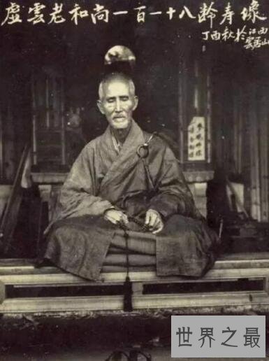【图】世界上寿命最长的和尚，释虚云老和尚(活了120岁
