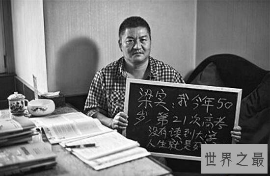 【图】高考最牛钉子户梁实，50岁参考21次终于过二本线