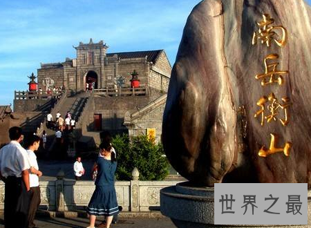【图】南岳衡山旅行攻略给你一个绝对难忘的游览