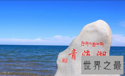 【图】世界上最大淡水湖 面积可达38万平方米！