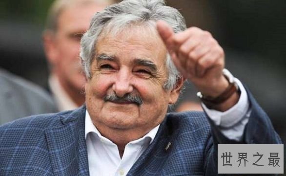 【图】世界最穷总统，乌拉圭总统穆希卡(身家仅1800美元