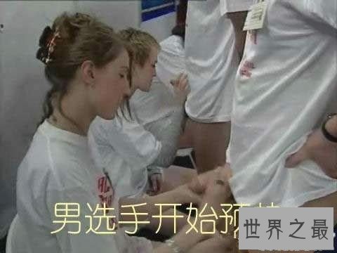 【图】延续与最多人亲密的世界纪录，1天与919名男子