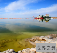 【图】中国最大的盐湖 据说可以让全球人吃1000年