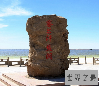 【图】中国最大的盐湖 听说可能让寰球人吃1000年