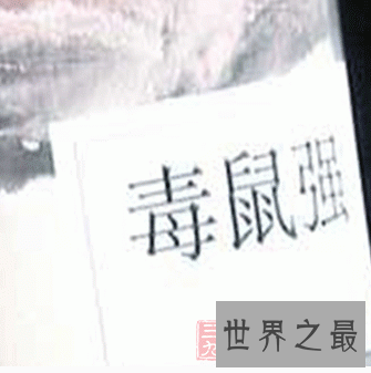 【图】妻子赌气喝下毒药 到底有多大的毒性致人死亡