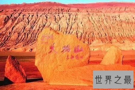 【图】世界上最低的盆地在哪 原来它还包含着如此多不