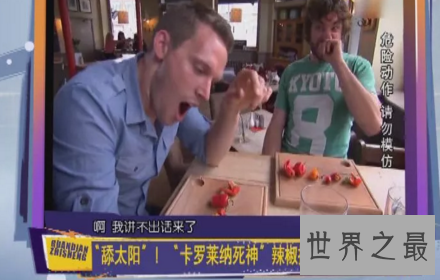 【图】世界最辣的辣椒卡罗莱纳在英国各大连锁超市特