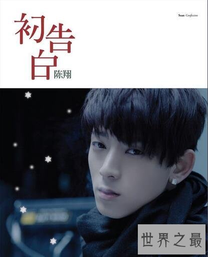 【图】陈翔最帅的照片，陈翔和毛晓彤爱情曝光