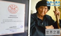 【图】世界上最长寿的女性，付素清突然去世(享年119岁