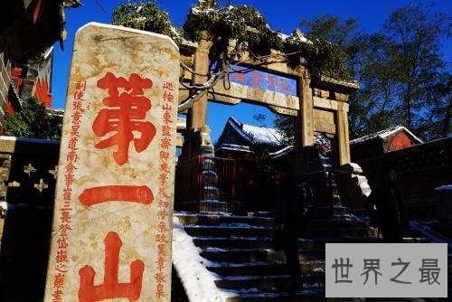 【图】最宏伟最壮观最为骄傲的中国五大名山