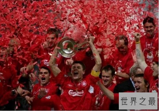 利物浦欧冠颁奖图