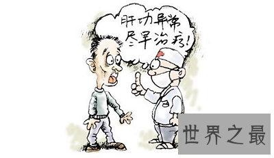 【图】肝功能异常最常见表现有哪些 肝功能异常怎么办