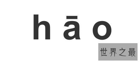 【图】蒿怎么读看着眼熟么单拿出来你还认识么