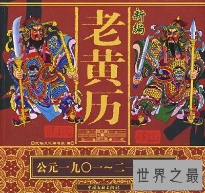 【图】老黄历吉日查询，看懂便可预知凶吉