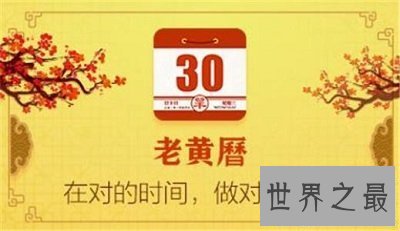 【图】老黄历吉日查询，看懂便可预知凶吉