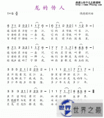 【图】送给你一首龙的传人，让我们更好的做龙的传人