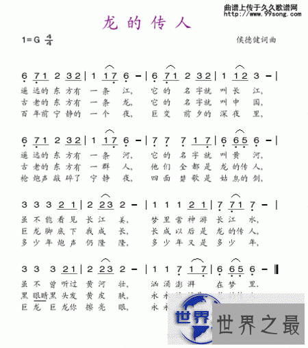 【图】送给你一首龙的传人，让我们更好的做龙的传人