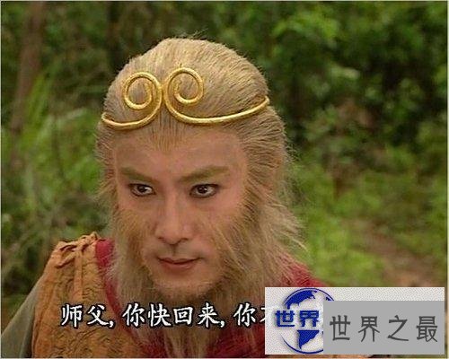 【图】带你回顾张卫健版西游记,给你不一样的回忆
