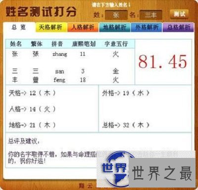 【图】想知道你的名字得多少分吗？快来试试名字评分