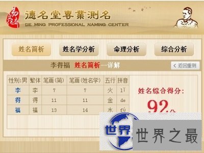 【图】想知道你的名字得多少分吗？快来试试名字评分