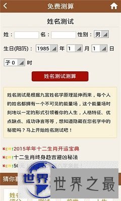 【图】想知道你的名字得多少分吗？快来试试名字评分