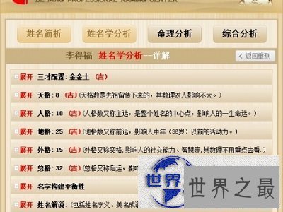 【图】想知道你的名字得多少分吗？快来试试名字评分