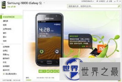 【图】使用过那么多手机助手，你有试过豌豆荚吗?