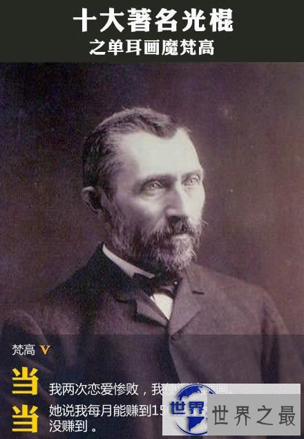 【图】世界上十大最著名的光棍，达芬奇牛顿贝多芬都