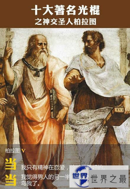 【图】世界上十大最著名的光棍，达芬奇牛顿贝多芬都