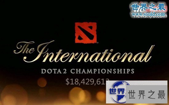 【图】DOTA2创造了多项吉尼斯世界纪录，最高奖金3.9亿
