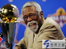 【图】NBA史上获总冠军最多的球员 指环王拉塞尔11冠无