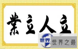 【图】学了这门多年汉语，你知道哪些含近义词的四字