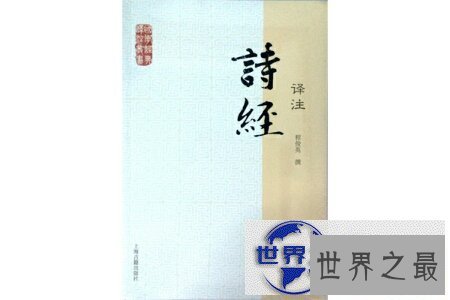 【图】我国最早的诗歌总集叫什么 诗经