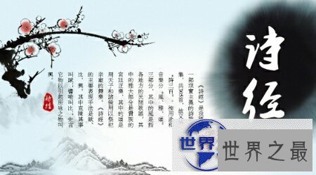 【图】我国最早的诗歌总集叫什么 诗经